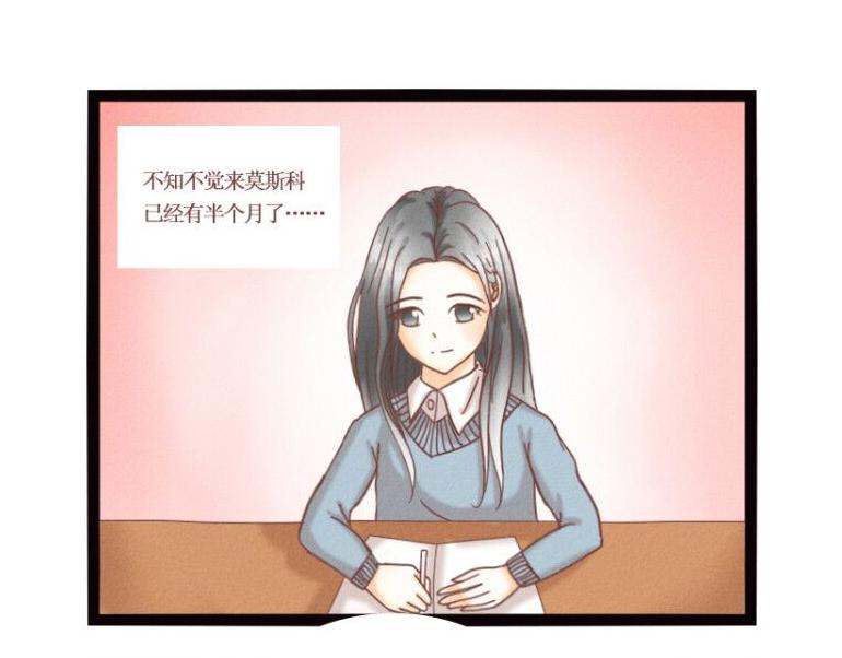《莫斯科女孩儿》第4话 周末就要——买、买、买 第3页