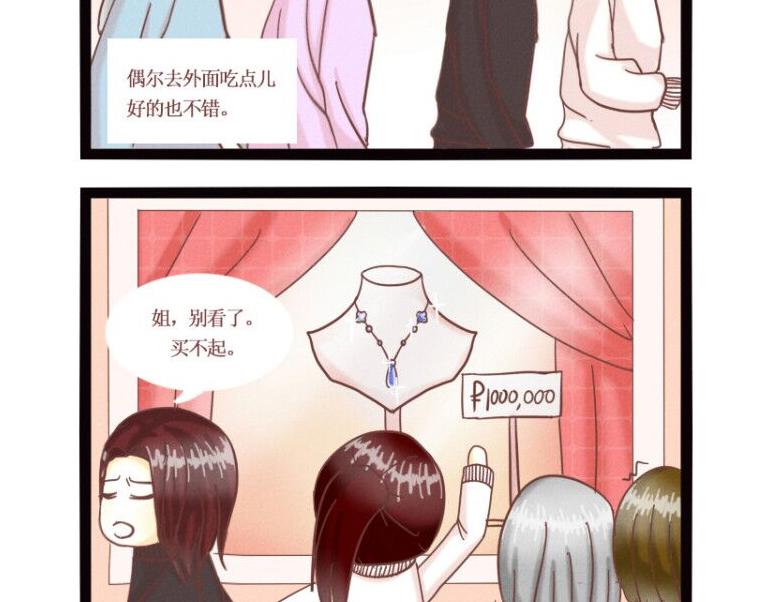 《莫斯科女孩儿》第4话 周末就要——买、买、买 第8页