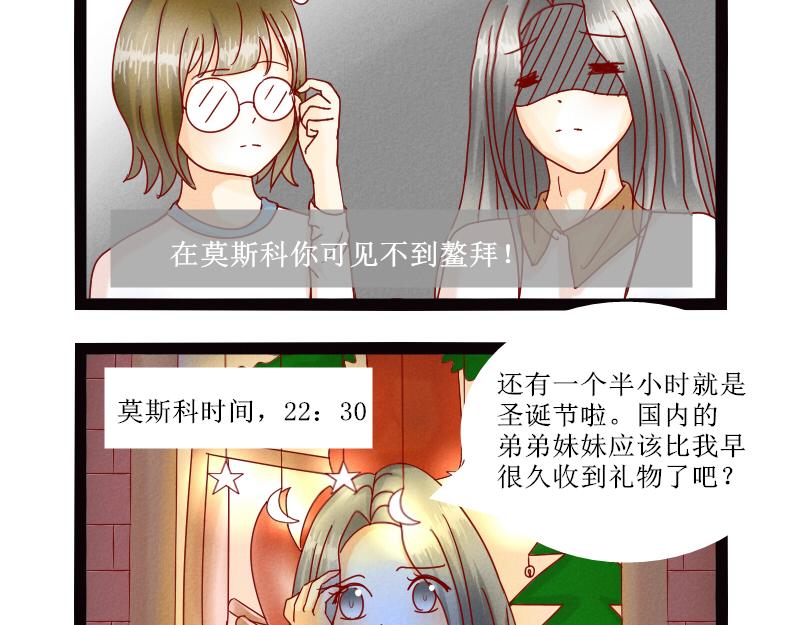 《莫斯科女孩儿》第5话 我爱圣诞节 第7页