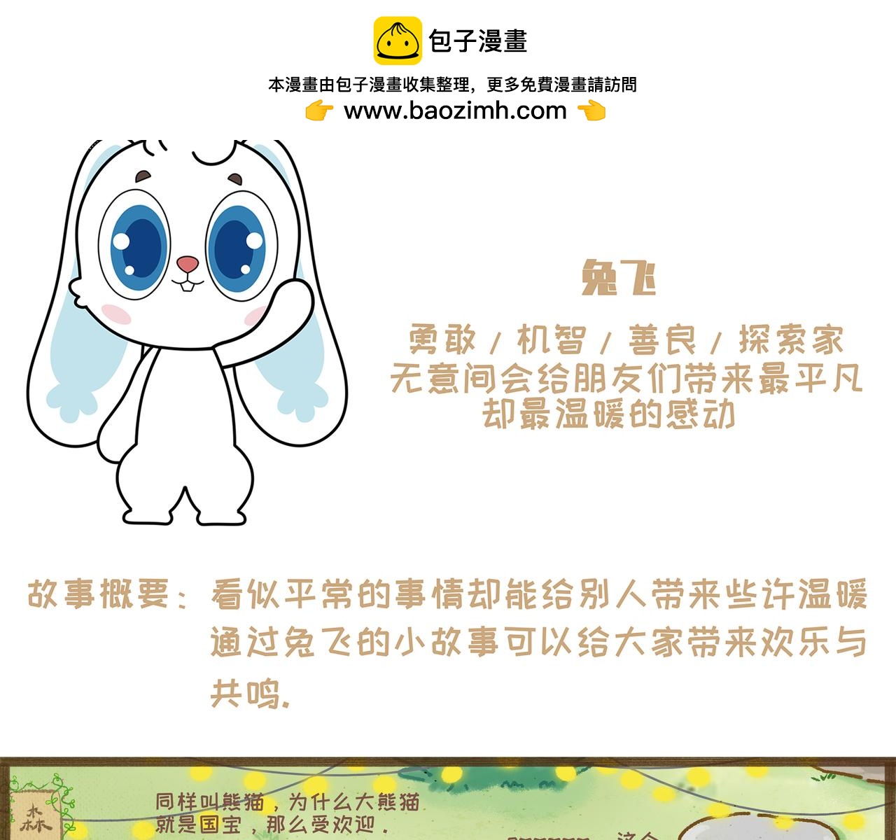 《兔飞日记》第二章可爱之处 第2页