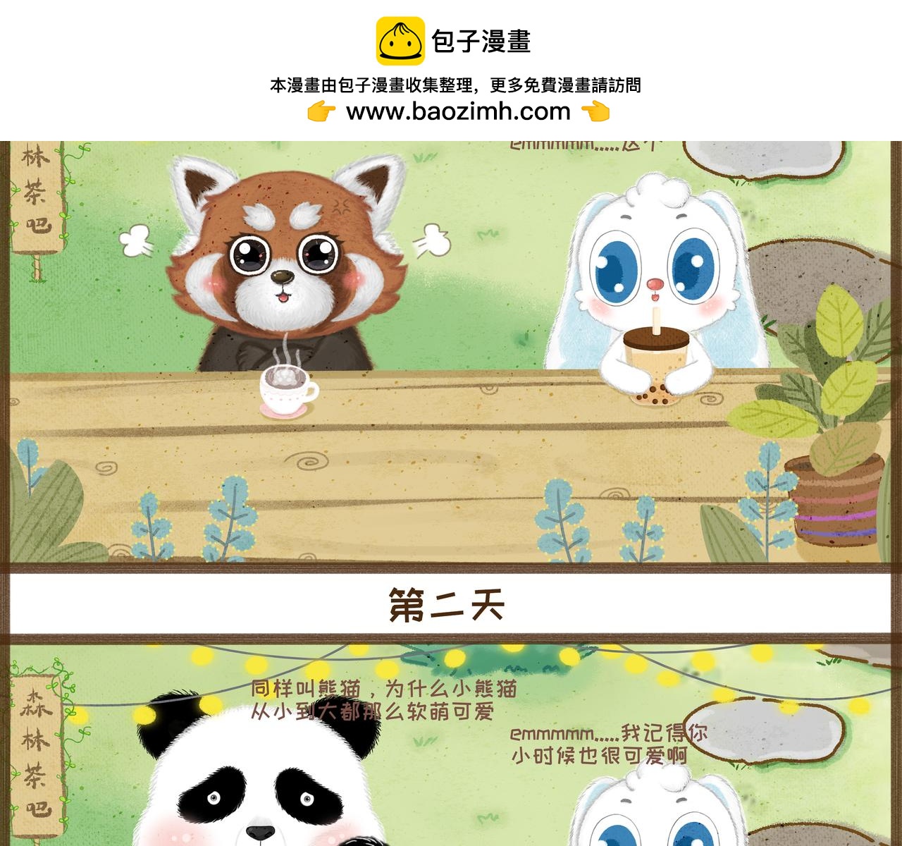 《兔飞日记》第二章可爱之处 第3页