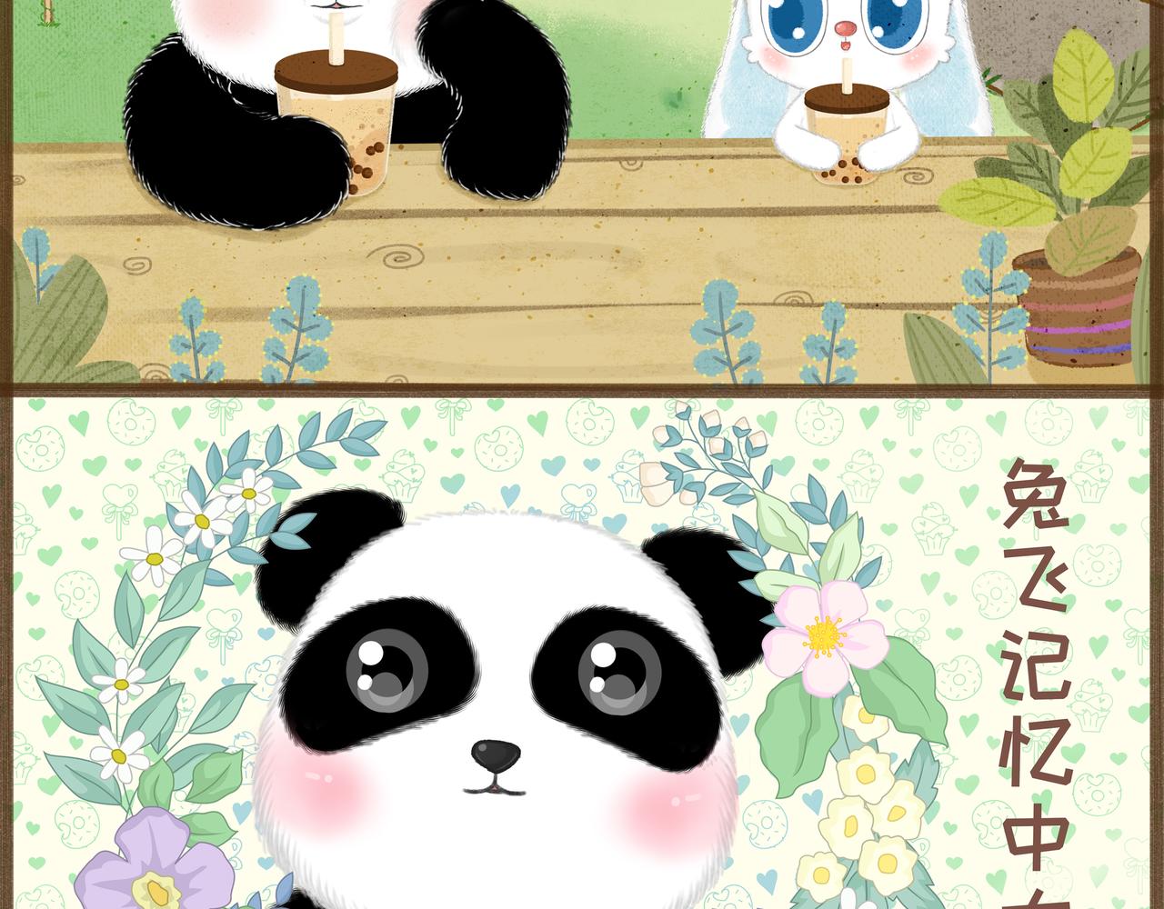 《兔飞日记》第二章可爱之处 第4页