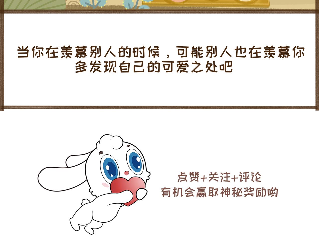 《兔飞日记》第二章可爱之处 第8页