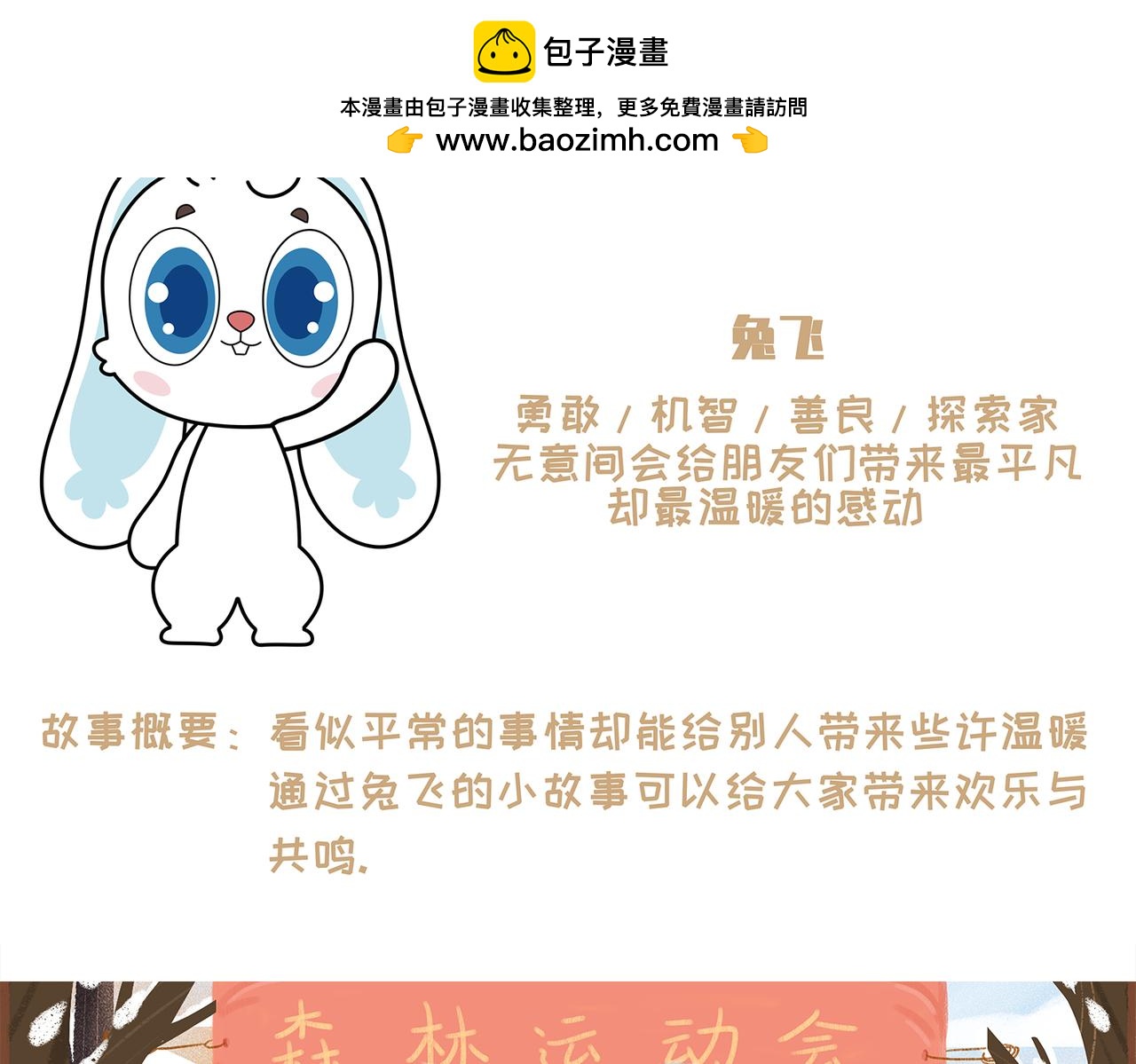 《兔飞日记》比赛精神 第2页