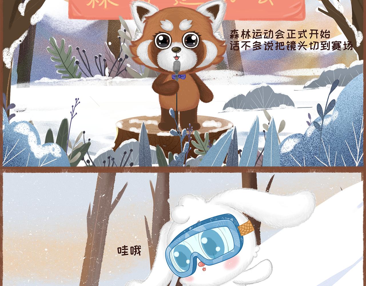 《兔飞日记》比赛精神 第3页