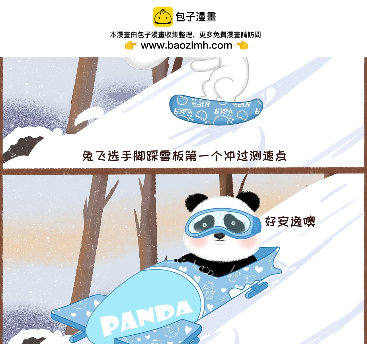 《兔飞日记》比赛精神 第4页