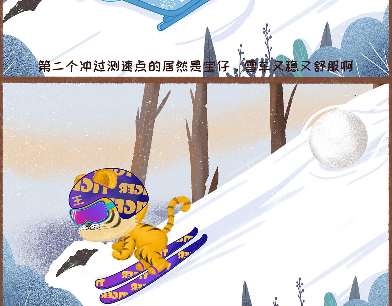 《兔飞日记》比赛精神 第5页