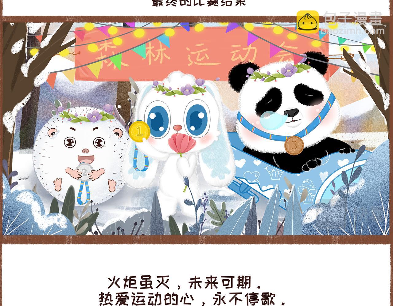 《兔飞日记》比赛精神 第7页