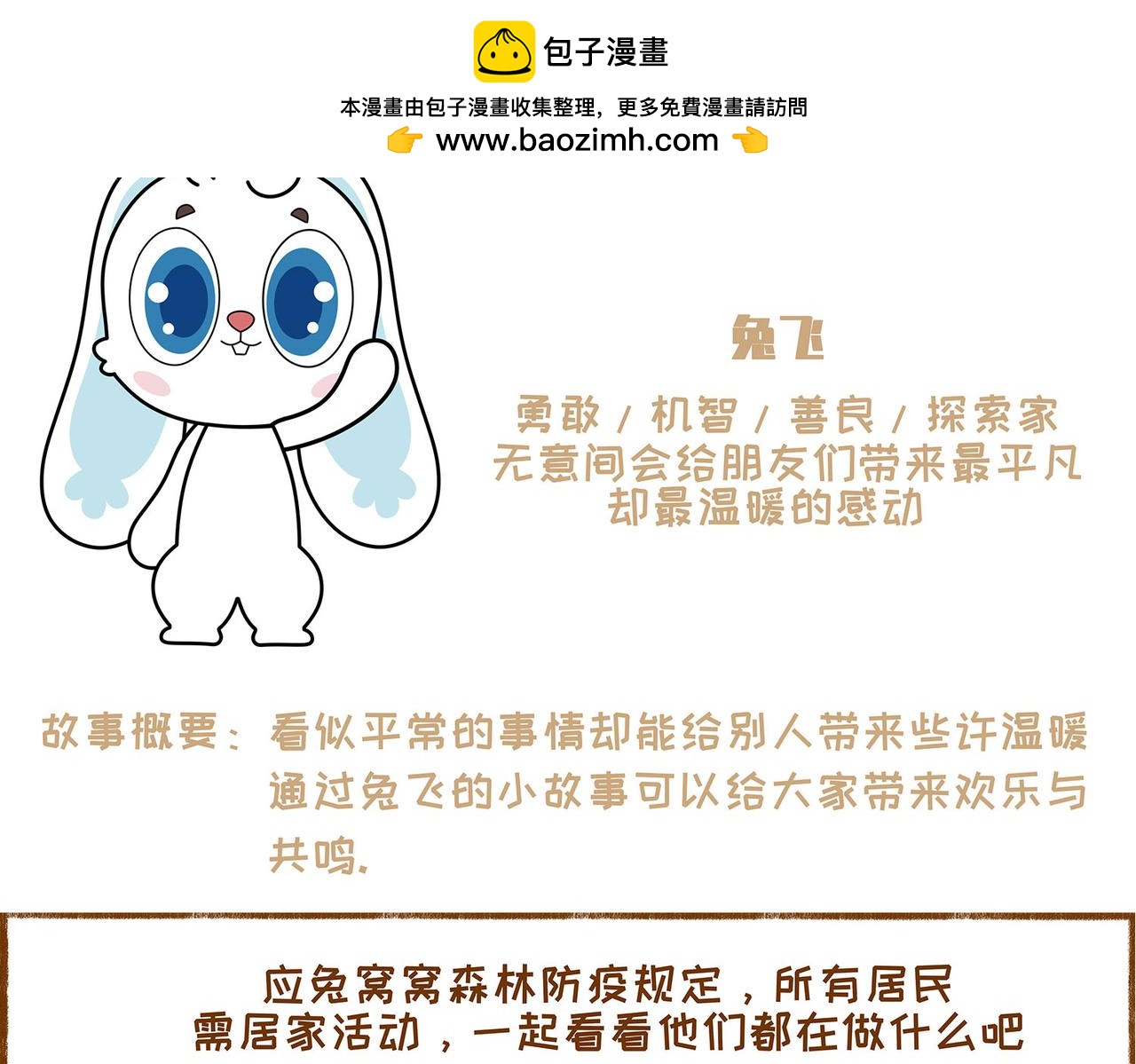 《兔飞日记》一心移疫 第2页