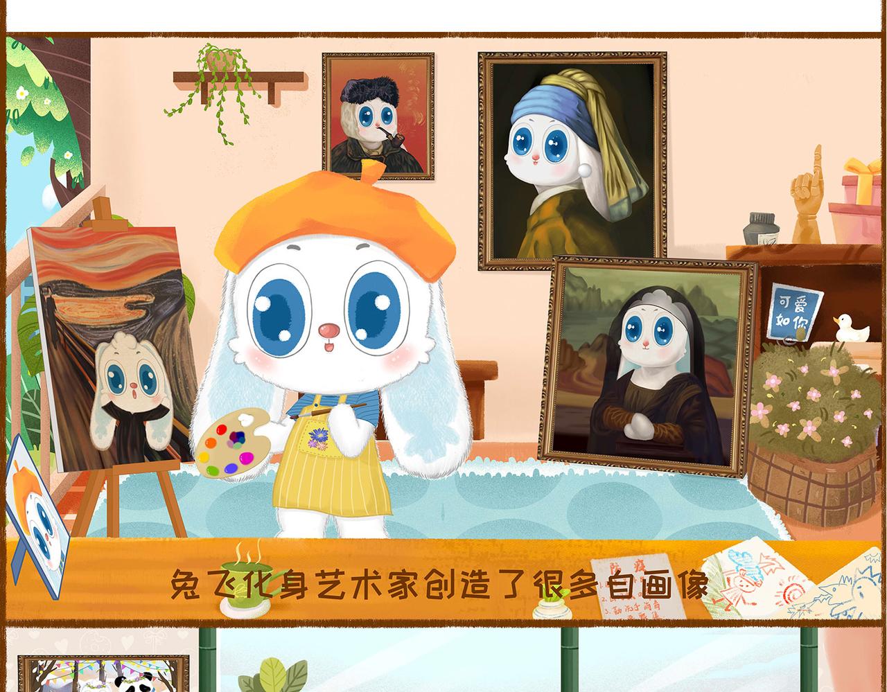《兔飞日记》一心移疫 第3页