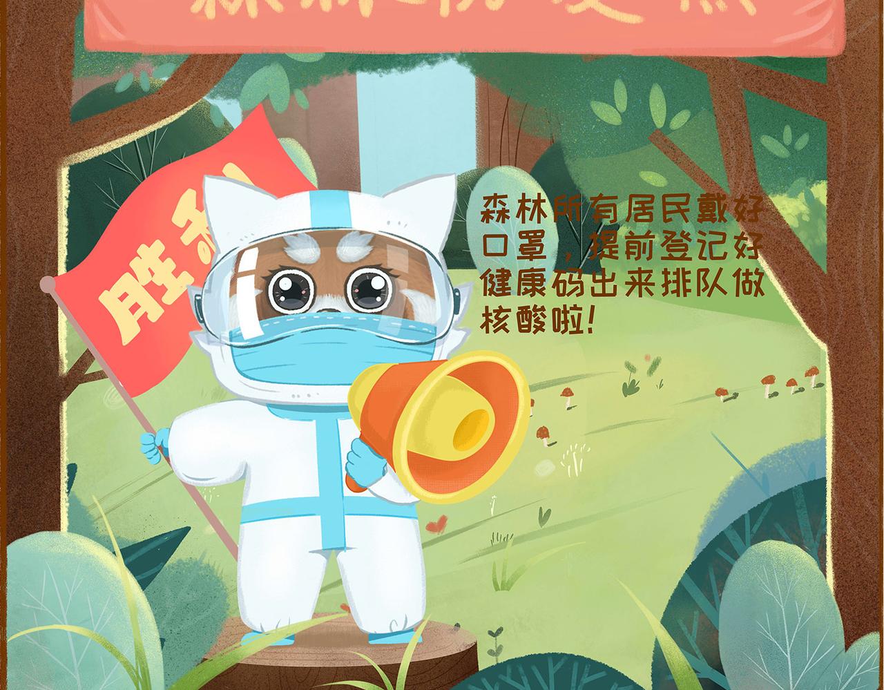 《兔飞日记》一心移疫 第6页