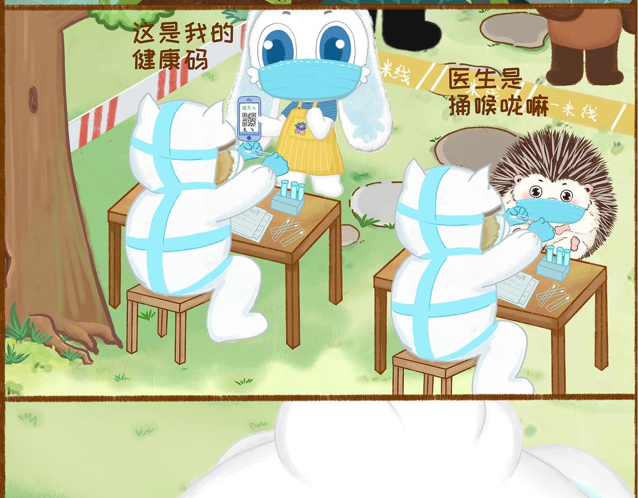 《兔飞日记》一心移疫 第7页