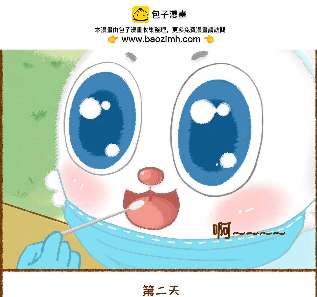 《兔飞日记》一心移疫 第8页