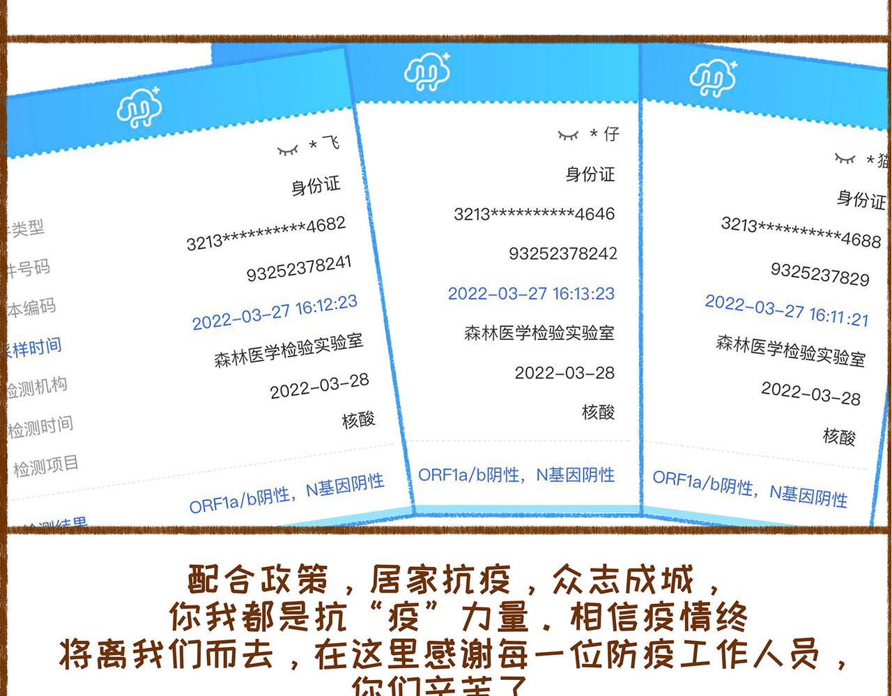 《兔飞日记》一心移疫 第9页
