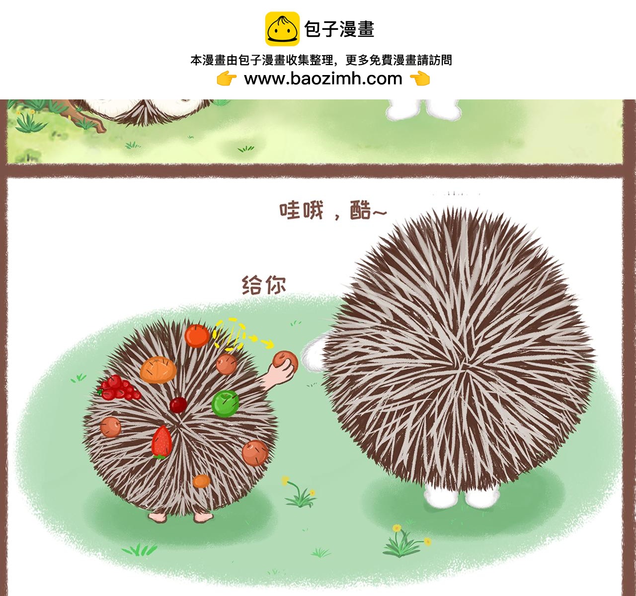 《兔飞日记》第一章一起玩儿吧 第8页