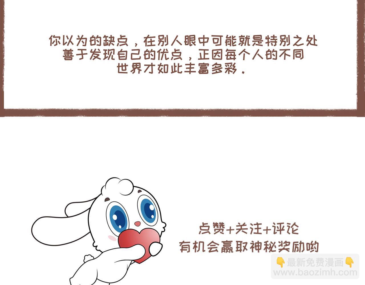 《兔飞日记》第一章一起玩儿吧 第9页