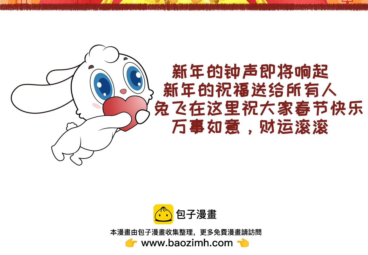 《兔飞日记》第八章新年快乐 第10页