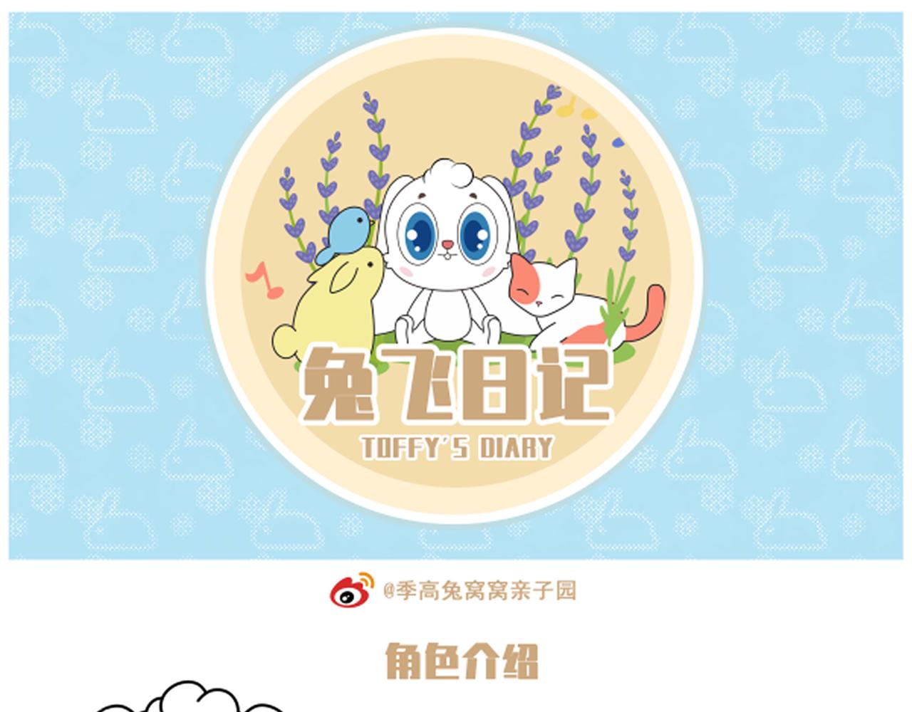 《兔飞日记》第八章新年快乐 第1页