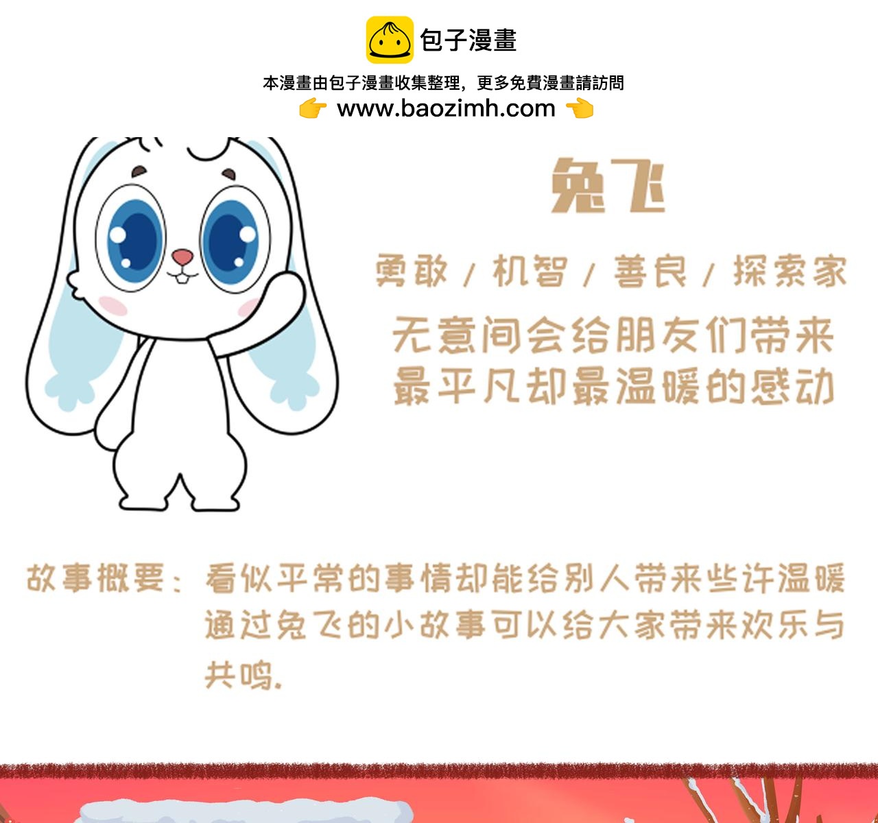 《兔飞日记》第八章新年快乐 第2页