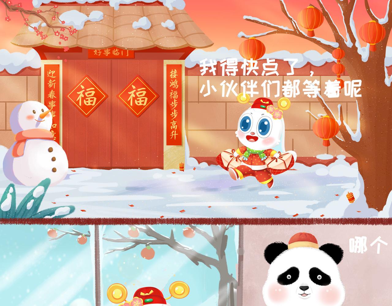 《兔飞日记》第八章新年快乐 第3页