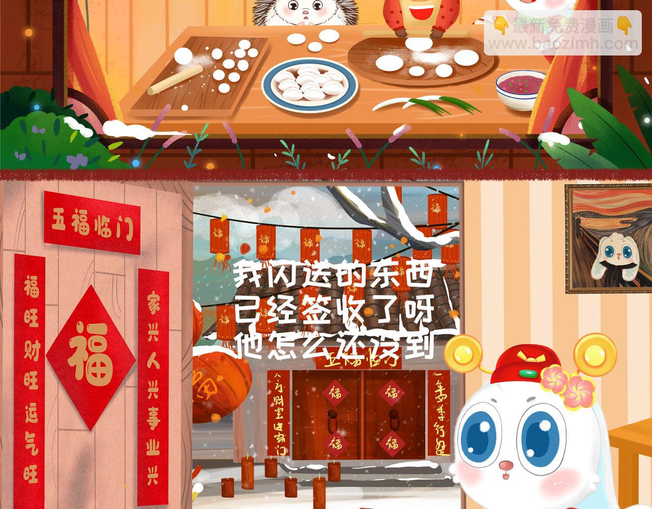 《兔飞日记》第八章新年快乐 第5页
