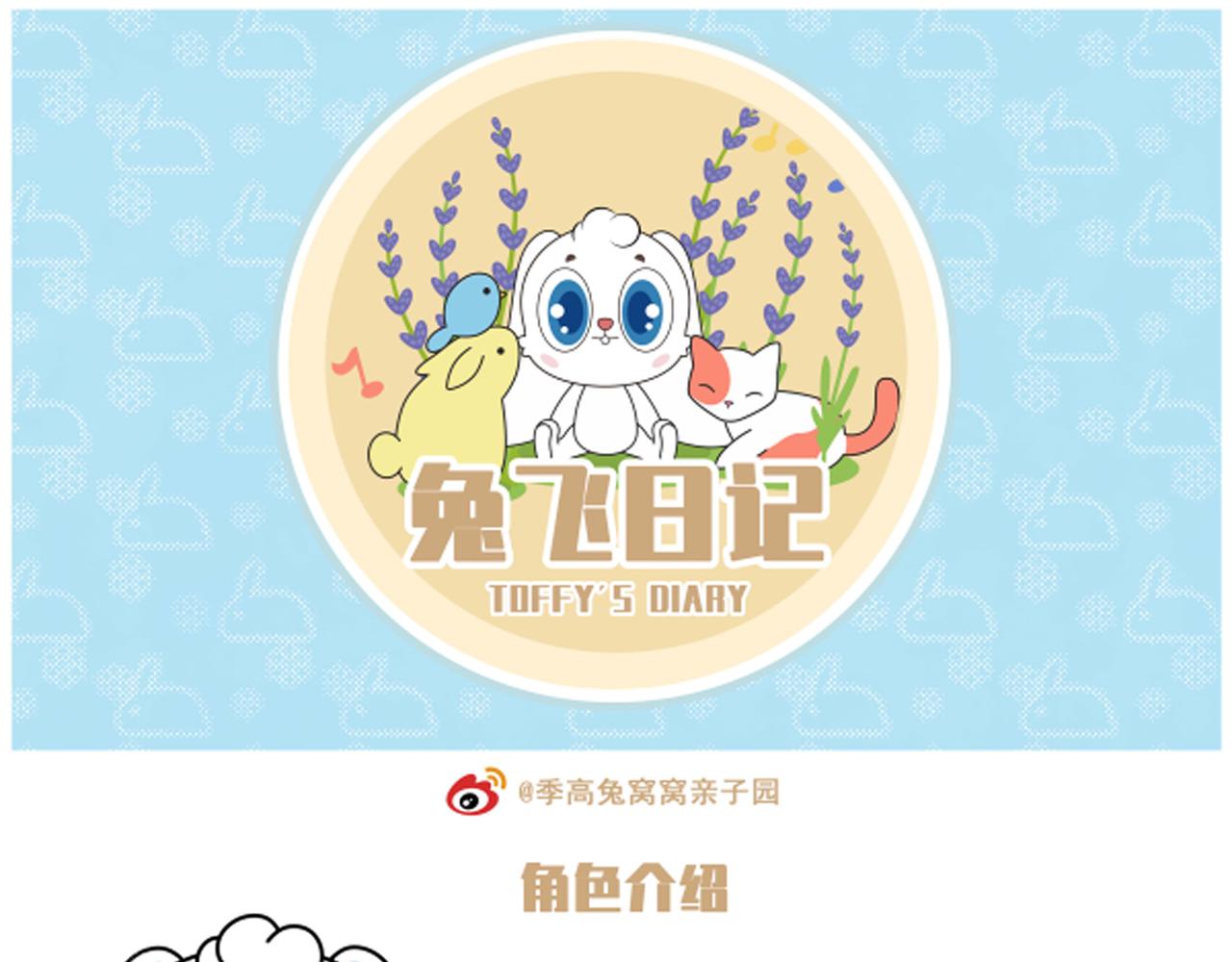 《兔飞日记》第七话万圣节快乐 第1页