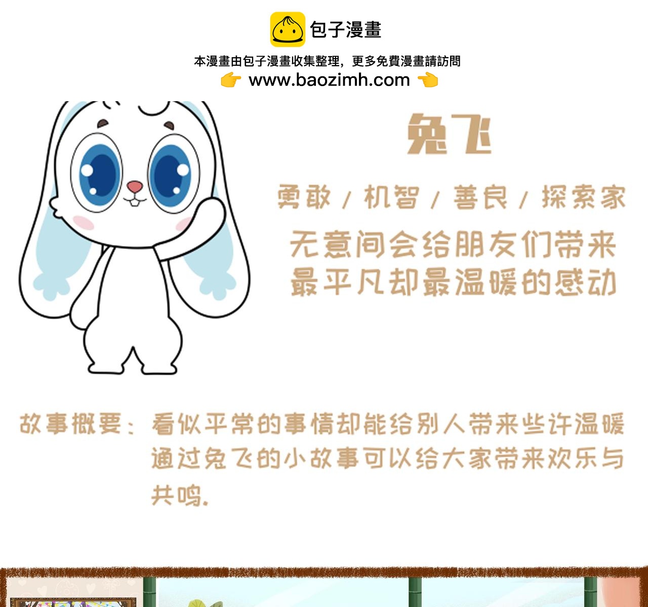 《兔飞日记》第七话万圣节快乐 第2页