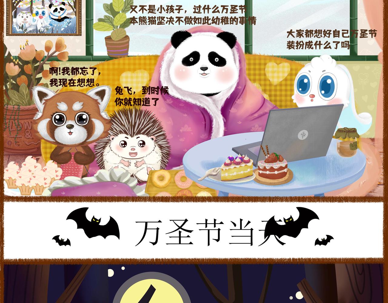 《兔飞日记》第七话万圣节快乐 第3页