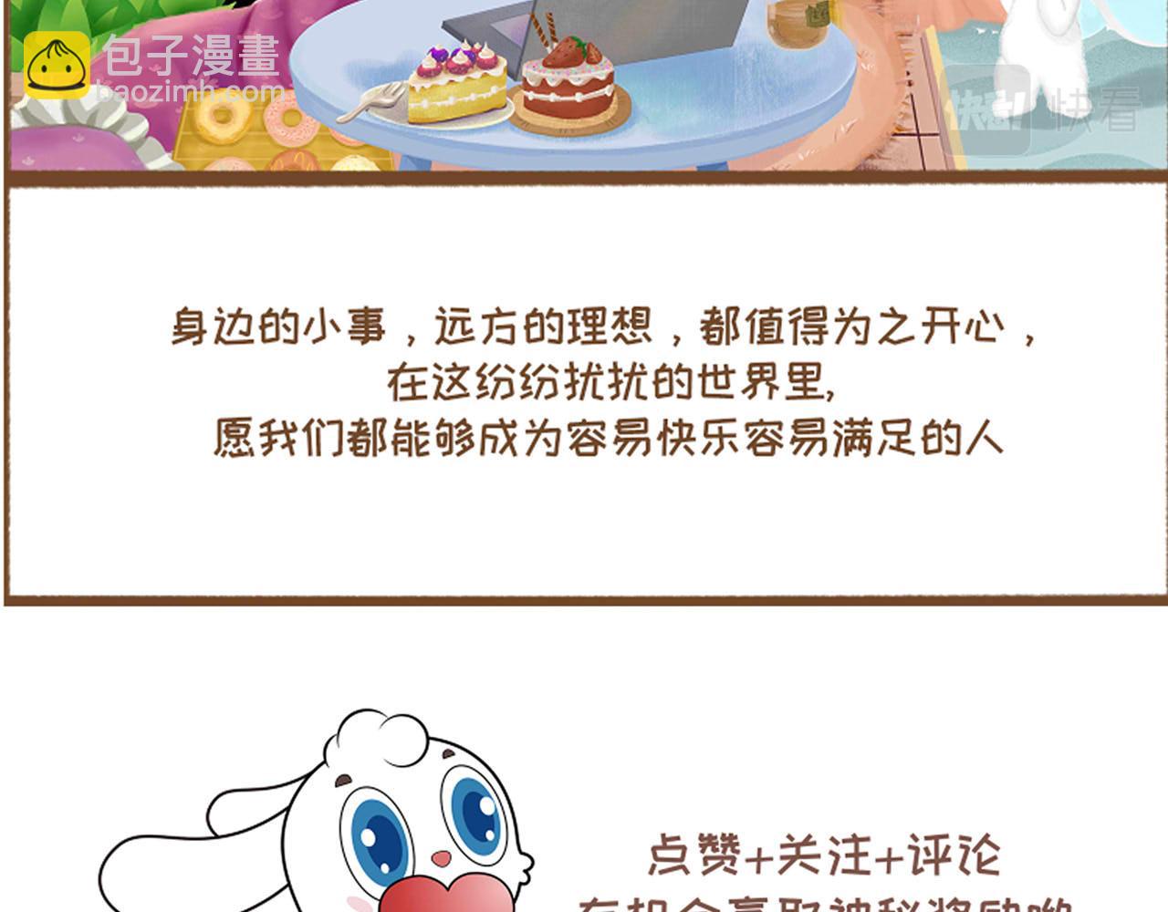《兔飞日记》第五章快乐其实很简单 第11页
