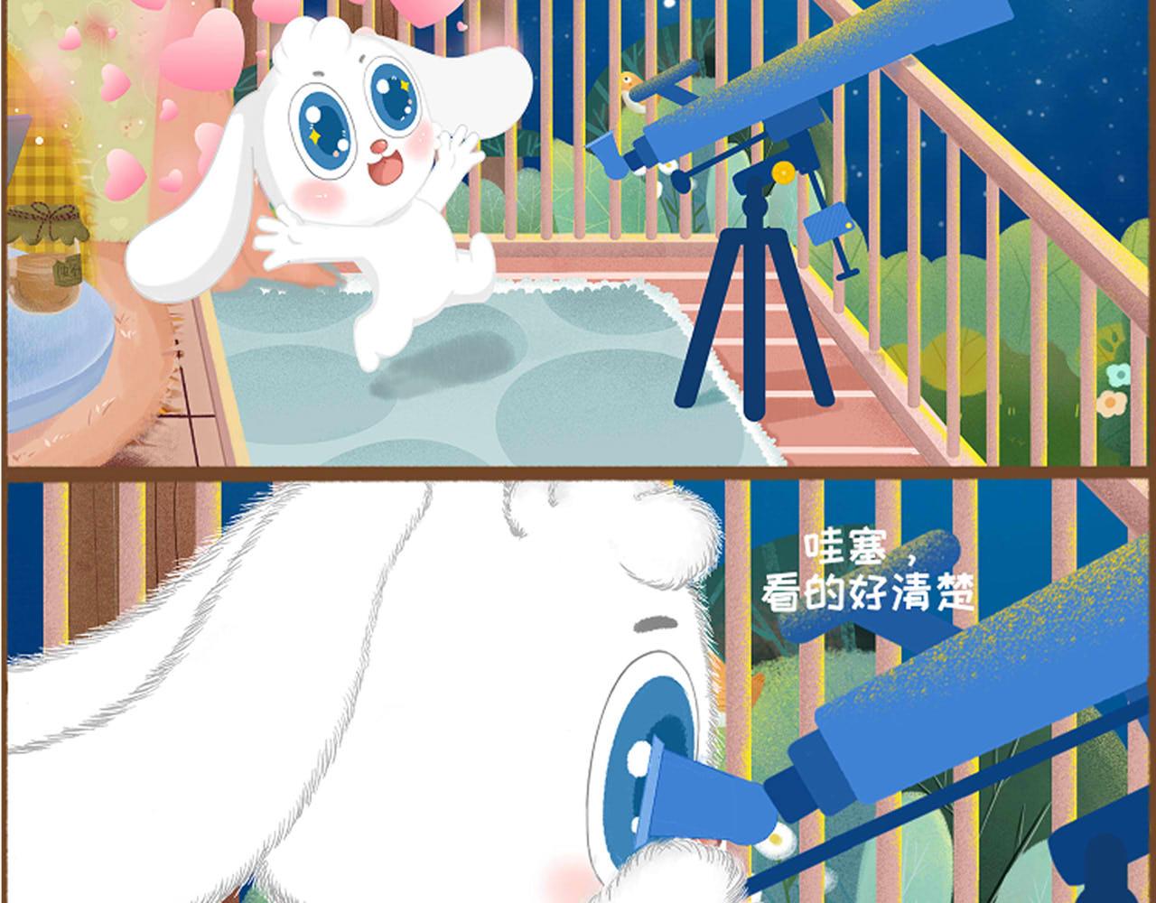 《兔飞日记》第五章快乐其实很简单 第4页