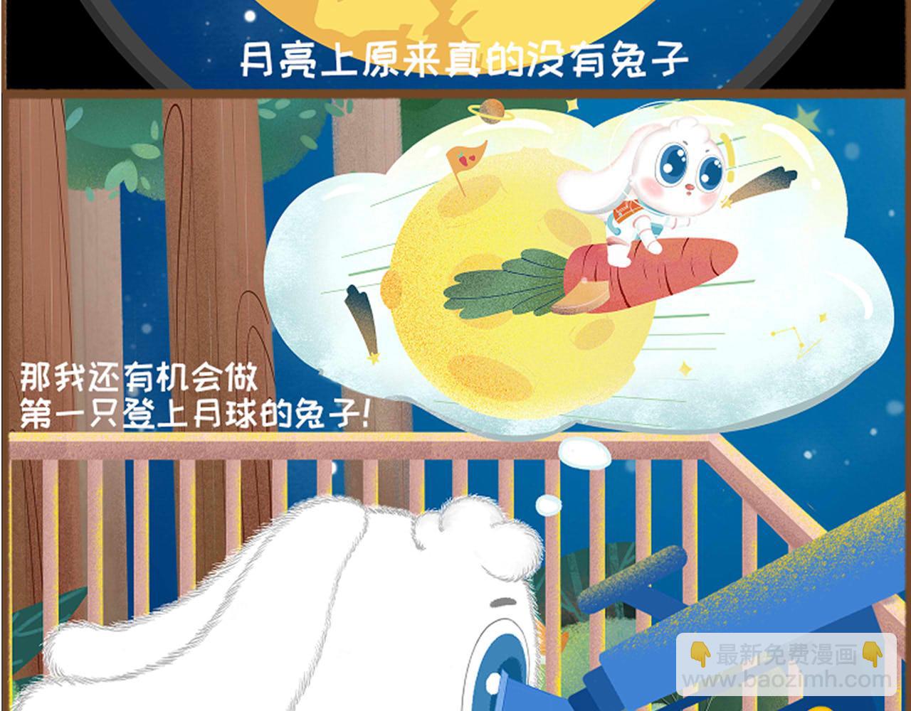 《兔飞日记》第五章快乐其实很简单 第6页