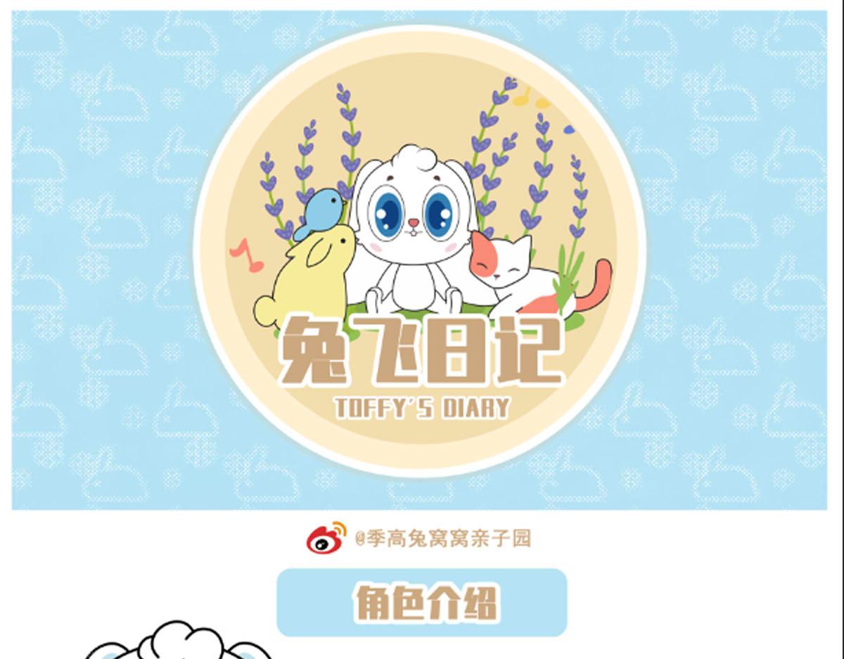 《兔飞日记》第六话理所当然 第1页