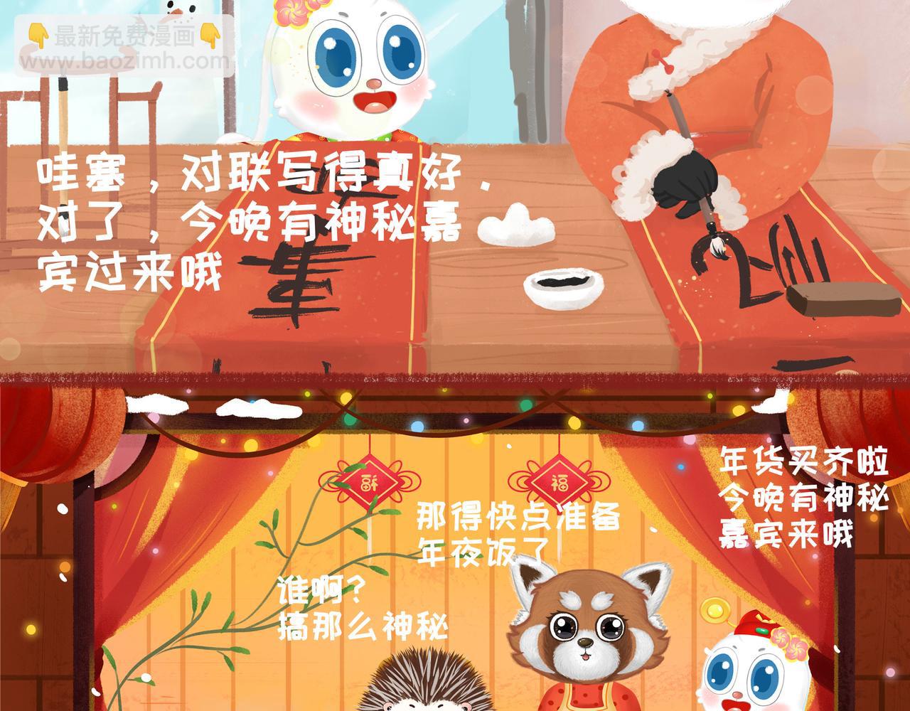 《兔飞日记》第八章新年快乐 第4页