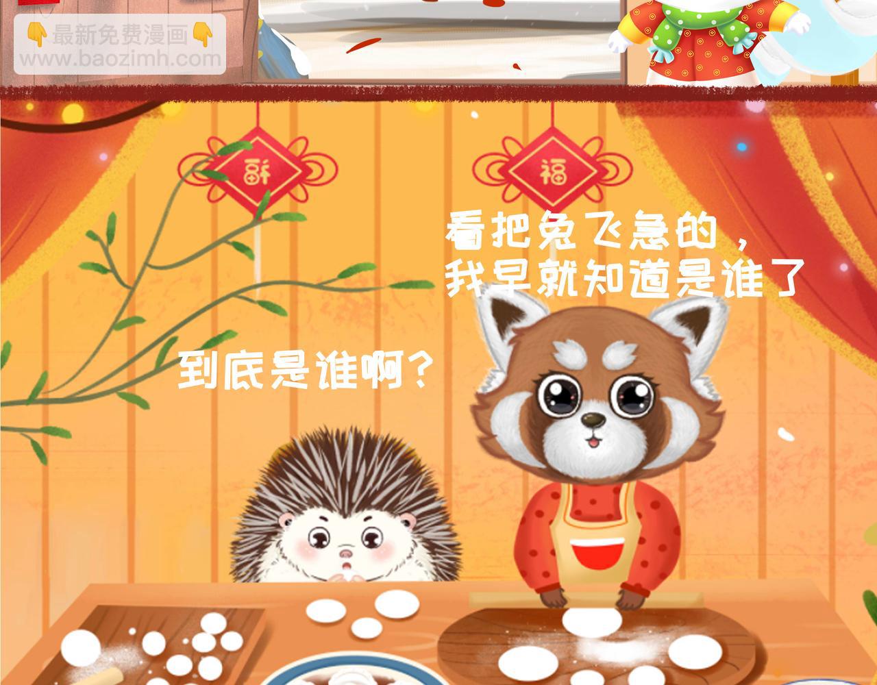 《兔飞日记》第八章新年快乐 第6页