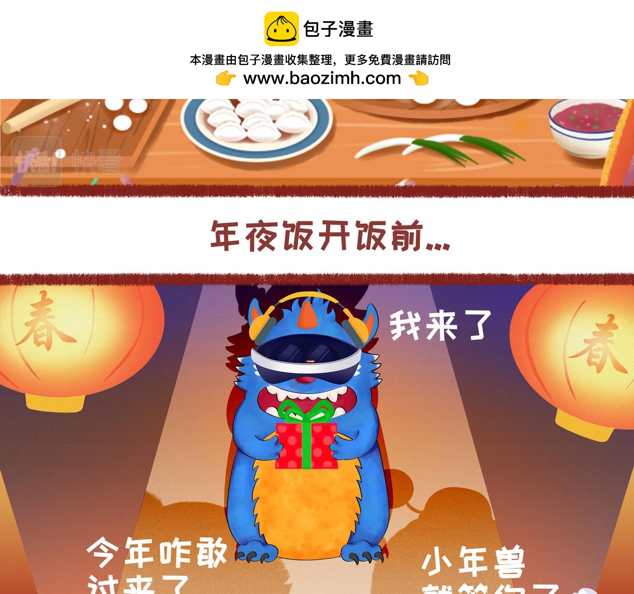 《兔飞日记》第八章新年快乐 第7页