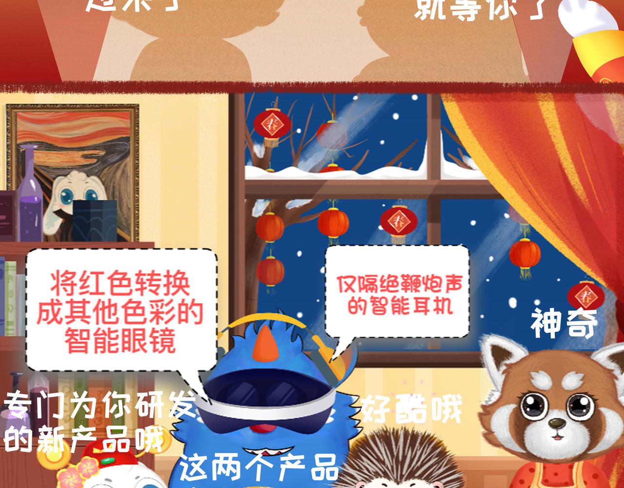 《兔飞日记》第八章新年快乐 第8页