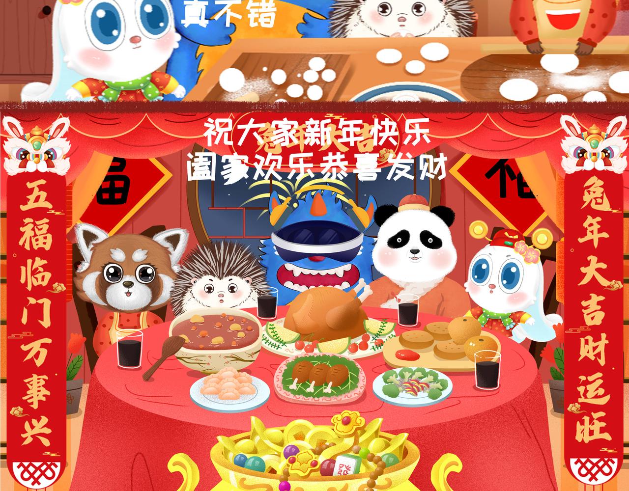 《兔飞日记》第八章新年快乐 第9页