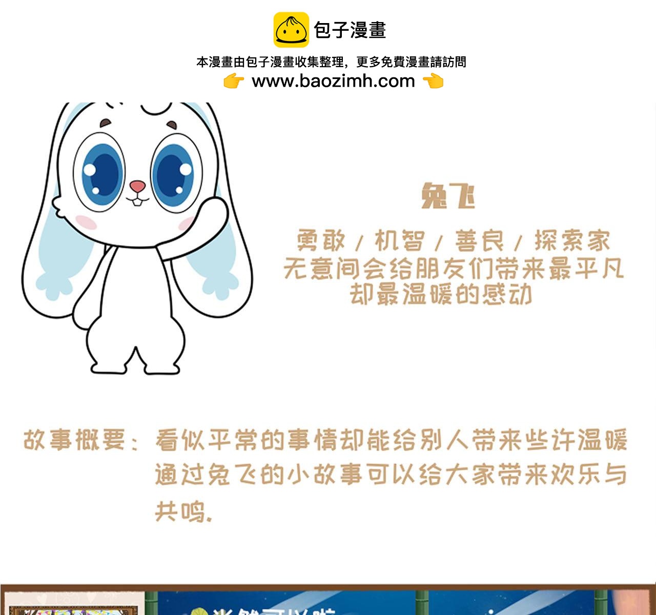 《兔飞日记》第五章快乐其实很简单 第2页