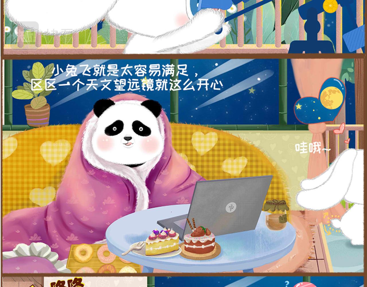 《兔飞日记》第五章快乐其实很简单 第7页