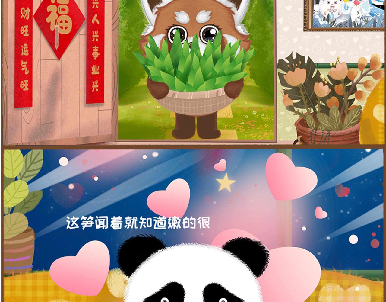 《兔飞日记》第五章快乐其实很简单 第9页
