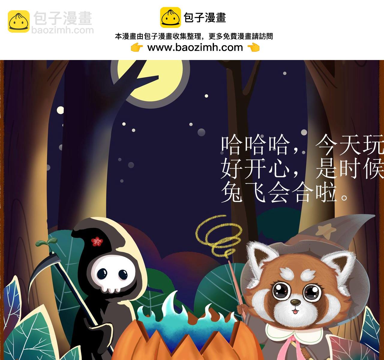 《兔飞日记》第七话万圣节快乐 第4页