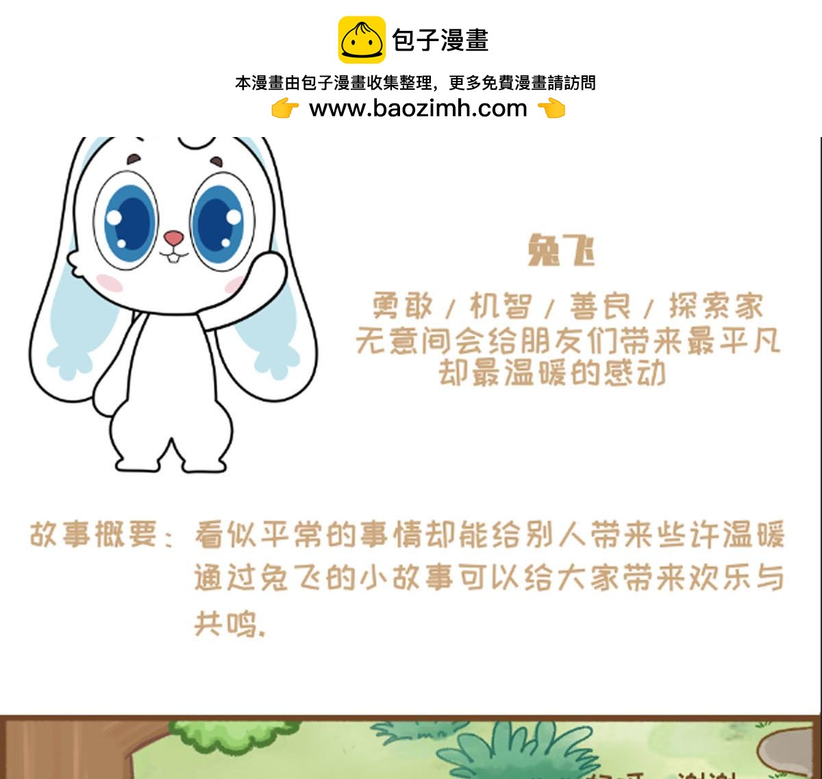 《兔飞日记》第六话理所当然 第2页