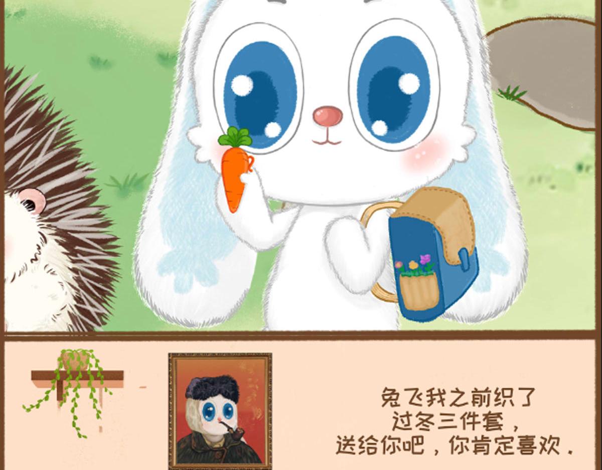 《兔飞日记》第六话理所当然 第4页