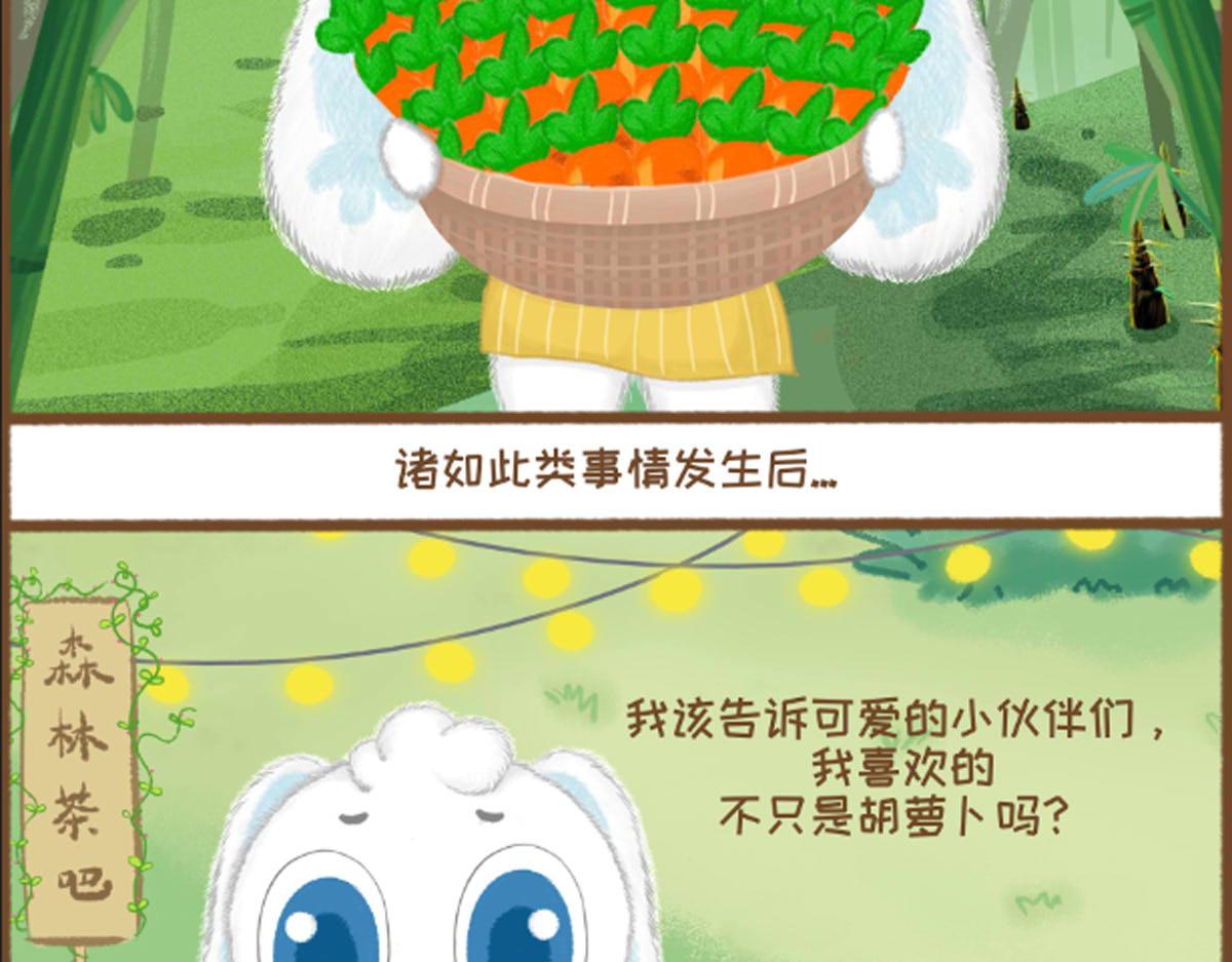 《兔飞日记》第六话理所当然 第9页