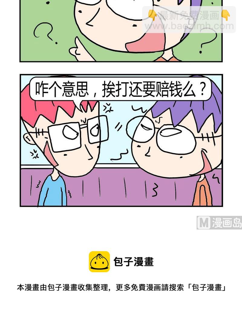 《遇到二货》3 打架 第3页