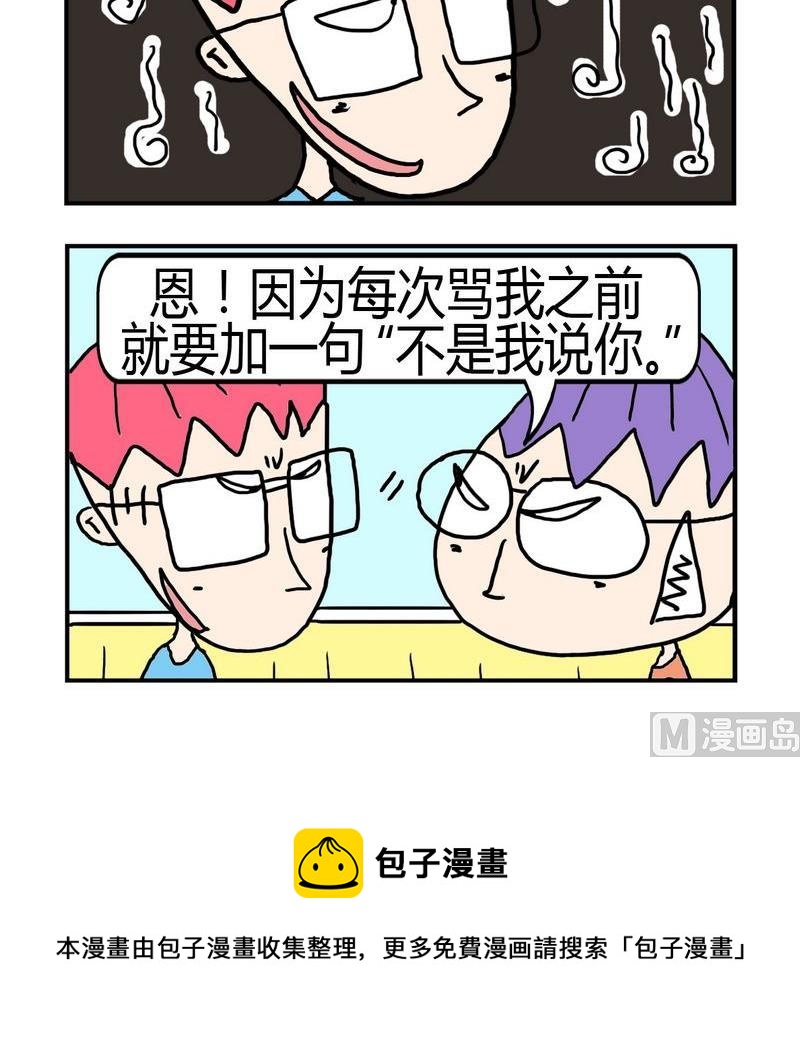 《遇到二货》2 附体 第3页
