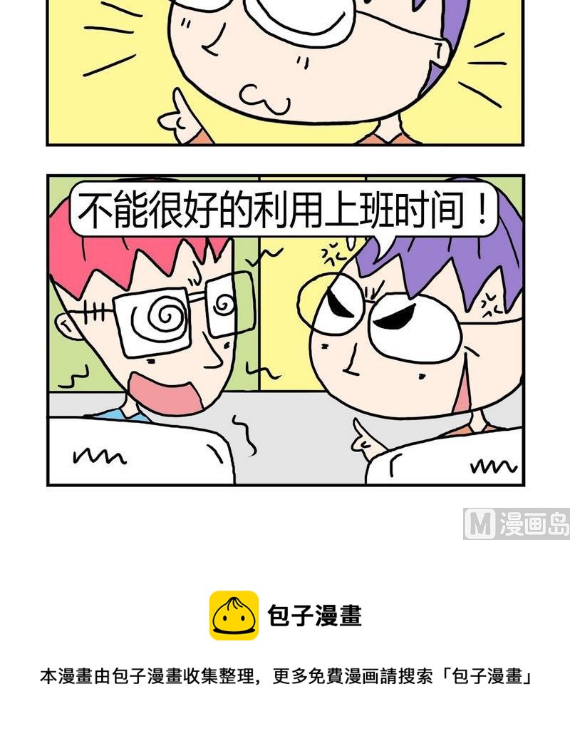 《遇到二货》6 修改制度3 第3页