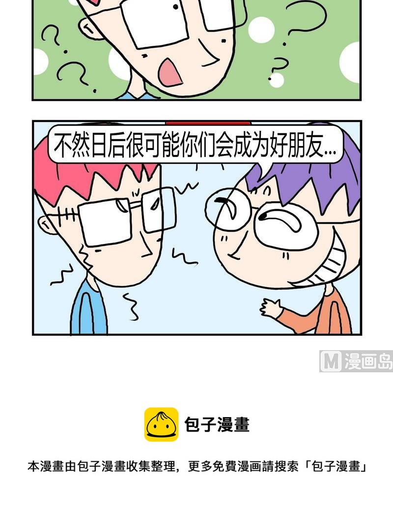 《遇到二货》1 遇到二货 第3页