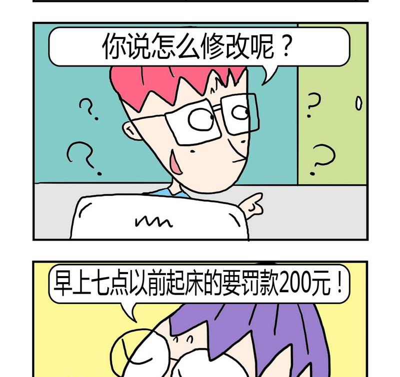 《遇到二货》4 修改制度1 第2页