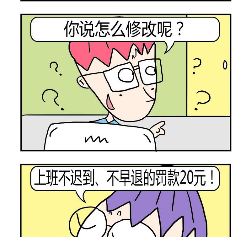 《遇到二货》6 修改制度3 第2页